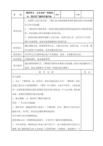 人教统编版部编版四年级上册道德与法治10我们所了解的环境污染教案