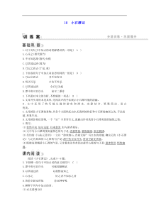 2020年新人教版八年级语文下册第三单元10小石潭记同步练习