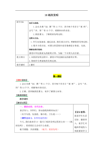 部编版语文三年级下册10纸的发明教案1