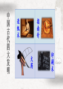 部编版统编三年级语文下册精品课件10纸的发明
