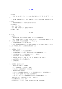 部编版2020春一年级语文下册课文311彩虹教案反思版