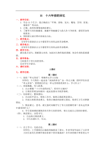 部编版语文六年级下册第四单元11十六年前的回忆教案2