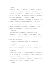 说课稿部编版统编版编版语文四年级上册11蟋蟀的住宅说课稿