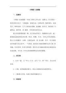 部编版一年级语文上册项链说课稿