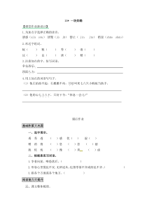 三年级上册语文试题11一块奶酪含答案人教部编版
