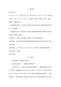 部编版三年级语文下册11赵州桥教案