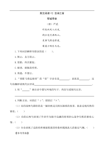 部编版五年级语文上册类文阅读12古诗三首