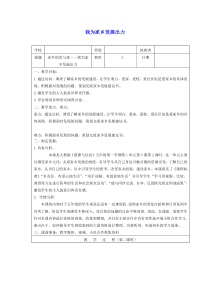 部编版四年级道德与法治下册第四单元感受家乡文化关心家乡发展12家乡的喜与忧第2课时我为家乡发展出力教