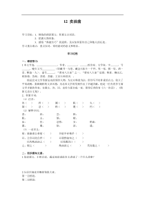 部编版七年级语文下册12卖油翁导学案