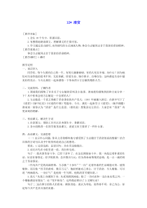 2020春新人教版五年级语文下册第四单元12清贫教案反思