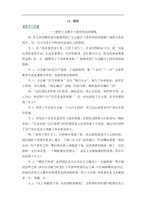 部编版语文五年级下册第四单元12清贫精彩片段