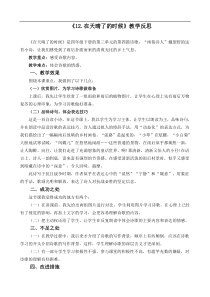 部编版语文四年级下册第三单元12在天晴了的时候教学反思2