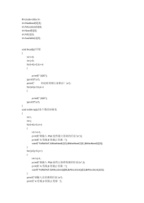 银行家算法(C代码)