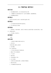 部编版人教统编版部编版一年级上册道德与法治12早睡早起教学设计2