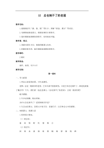 人教统编版部编版三年级上册2018部编版第四单元12总也倒不了的老屋教案3