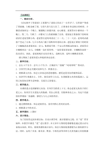 部编版统编版三年级语文上册第四单元12总也倒不了的老屋说课稿