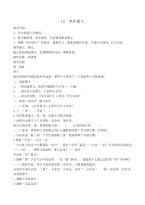 新部编人教版二年级语文上册教案坐井观天