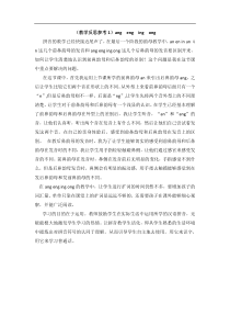 部编版一年级语文上册教学反思参考1angengingong