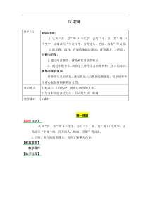 部编版语文三年级下册13花钟教案1