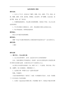 部编版语文六年级下册第四单元13金色的鱼钩教案2