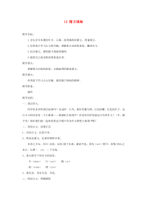 2019秋四年级语文上册第四单元13精卫填海教案2新人教版