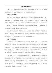 部编版小学语文四年级上册第四单元13精卫填海教学反思2
