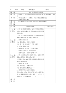 人教版新课程标准六年级语文下册电子教案14卖火柴的小女孩教案1