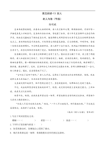 部编版统编版小学语文第四单元类文阅读附答案13穷人