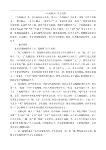 13乌鸦喝水教学反思1