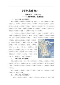 部编版统编版小学四年级语文上册14普罗米修斯教案