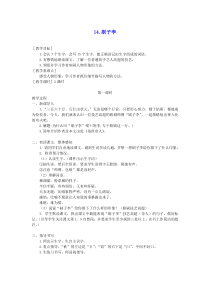 2020春新人教版五年级语文下册第五单元14刷子李教案反思