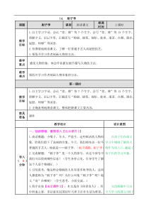 部编版语文五年级下册第五单元14刷子李教案