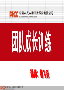 胡总团队成长训练