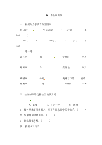 三年级上册语文试题14不会叫的狗人教部编版含答案