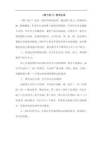 部编版语文一年级下册教学反思参考214要下雨了