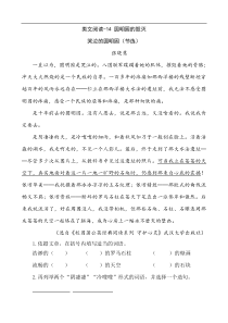 部编版五年级语文上册类文阅读14圆明园的毁灭