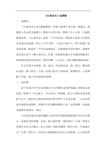 新部编人教版二年级语文上册15大禹治水说课稿