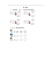 部编版语文一年级下册15文具的家课时练附答案第一课时