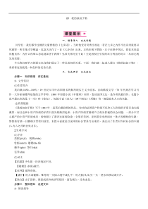 2018年秋九年级语文部编教案15我的叔叔于勒