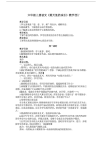 六年级上册语文教案15夏天里的成长部编版
