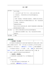 部编版语文三年级下册15虾教案
