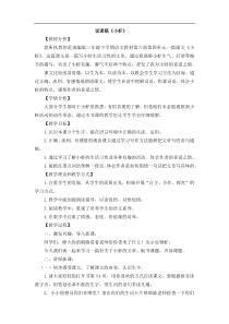 部编版语文三年级下册15虾说课稿1