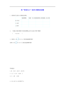 新人教版四年级数学下册4小数的意义和性质416用四舍五入法求小数的近似数课课练