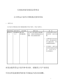 营运计划书