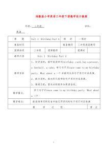 2019年闽教版小学英语三年级下册教案