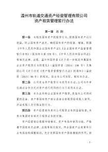 资产公司租赁管理办法2015.8
