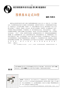 围棋基本定式50型