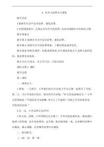 2020年最新教材部编版道德与法治四年级下册6有多少浪费本可避免第2课时教案