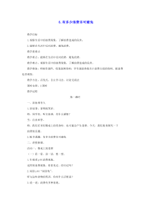 部编版四年级道德与法治下册第二单元做聪明的消费者6有多少浪费本可避免第1课时教案新人教