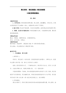 部编版道德与法治五年级上册6我们神圣的国土教案2课时